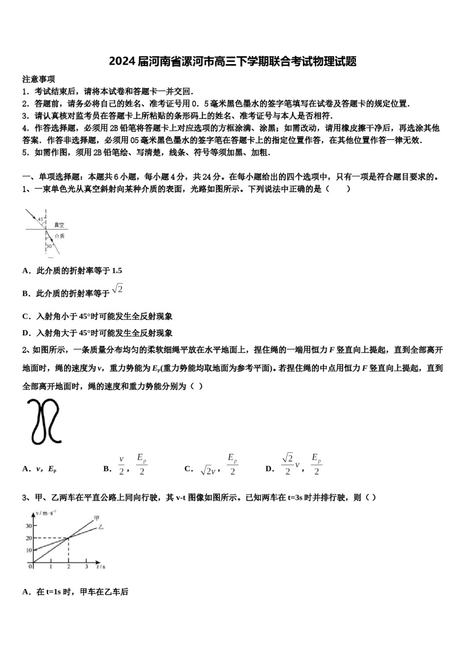 2024届河南省漯河市高三下学期联合考试物理试题含解析.doc_第1页