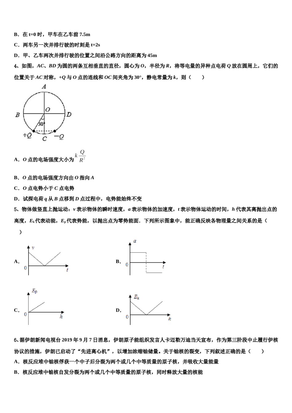 2024届河南省漯河市高三下学期联合考试物理试题含解析.doc_第2页