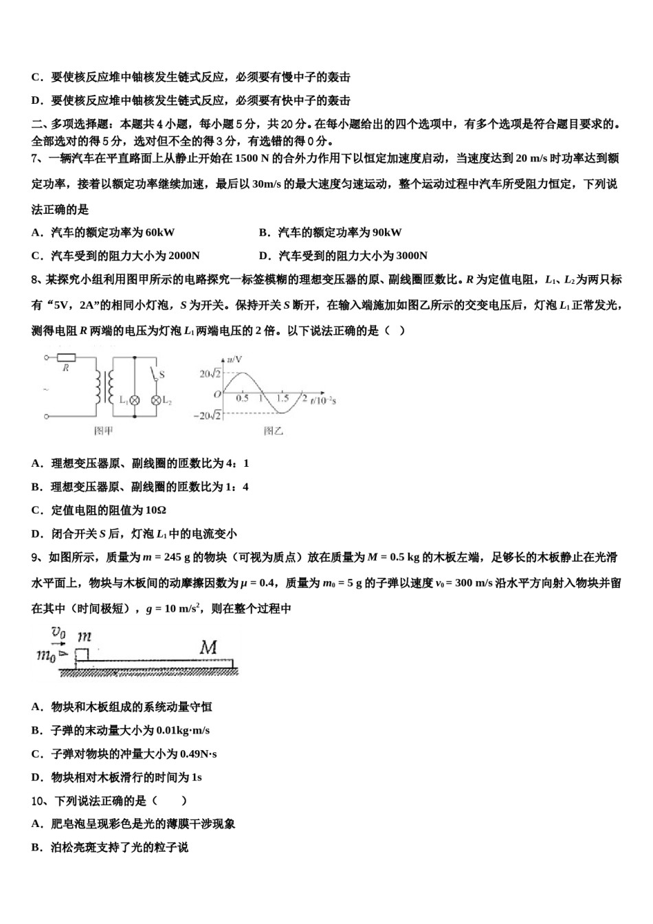 2024届河南省漯河市高三下学期联合考试物理试题含解析.doc_第3页