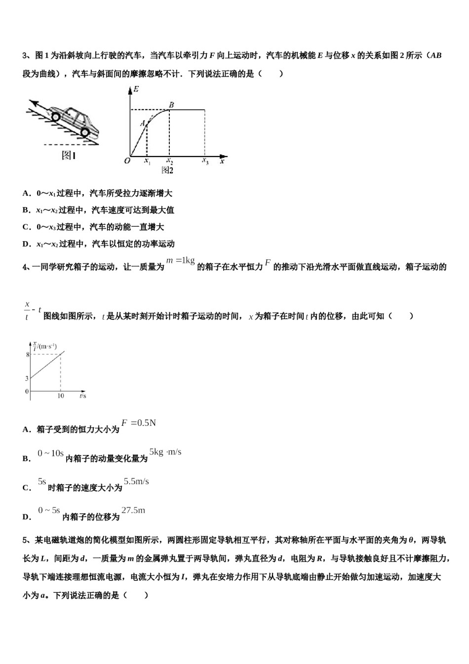 2024届河南省漯河高中高三第六次模拟考试物理试卷含解析.doc_第2页
