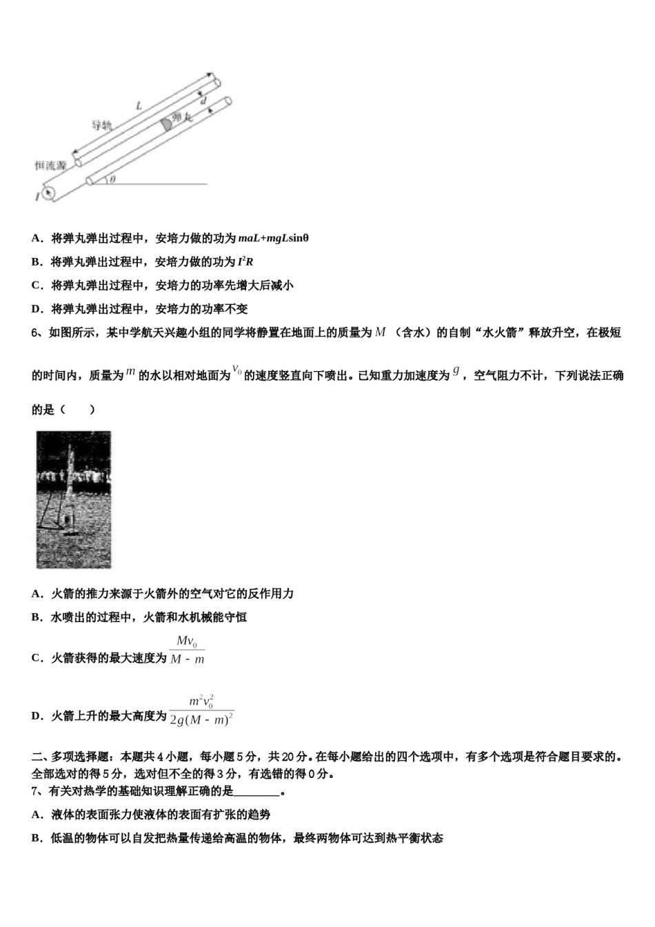2024届河南省漯河高中高三第六次模拟考试物理试卷含解析.doc_第3页