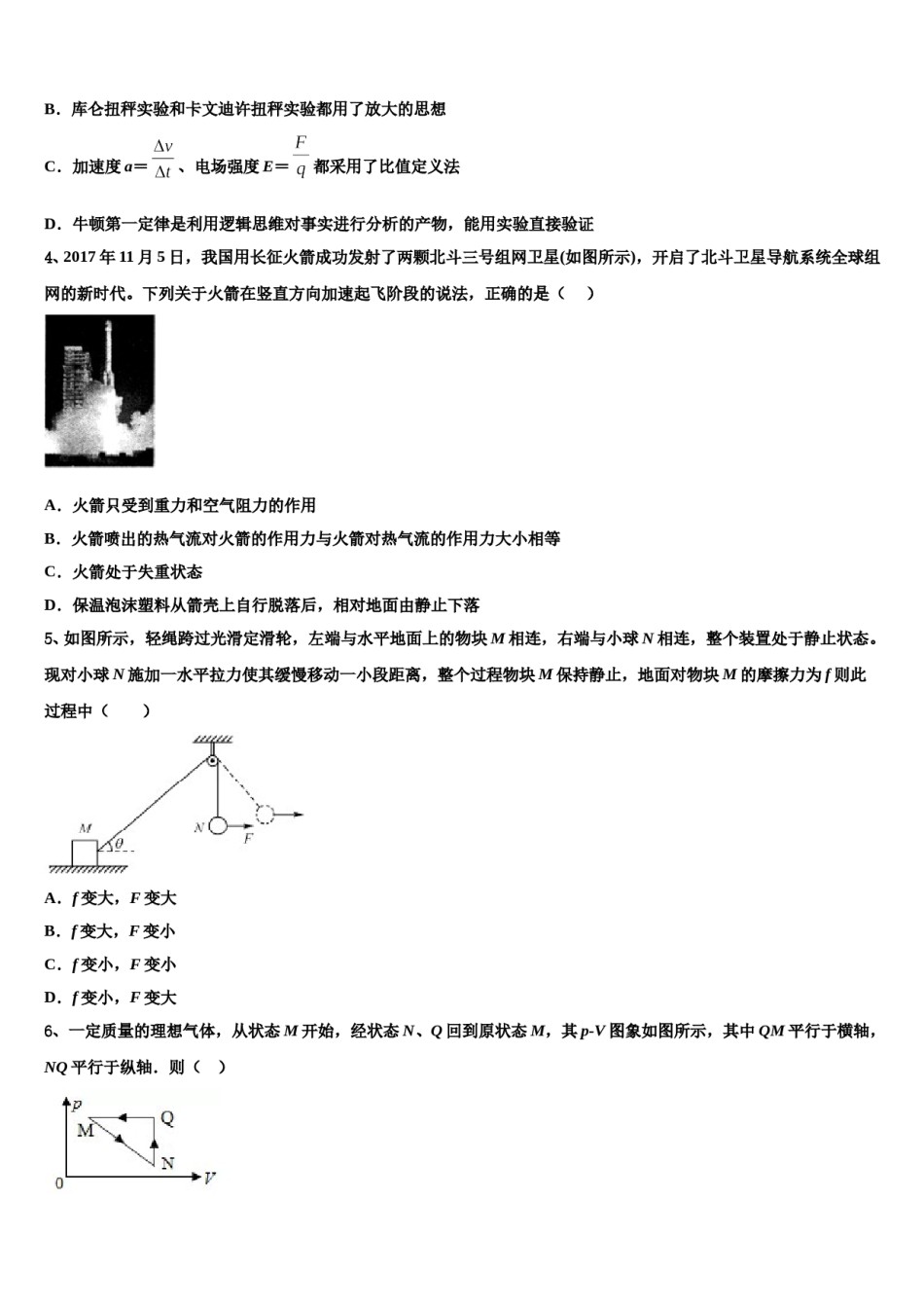 2024届河南省漯河高中高三考前热身物理试卷含解析.doc_第2页