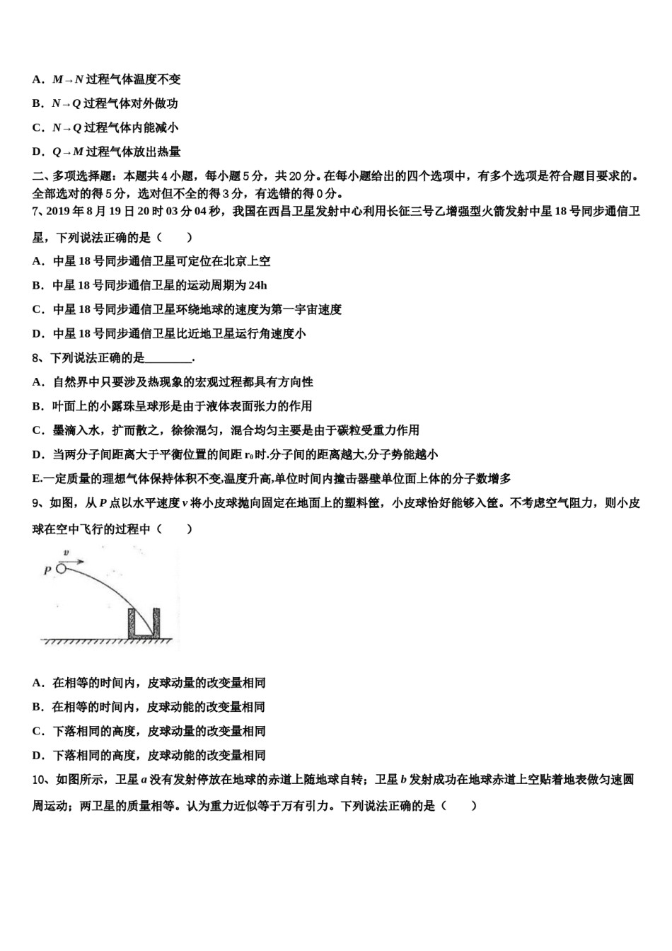 2024届河南省漯河高中高三考前热身物理试卷含解析.doc_第3页