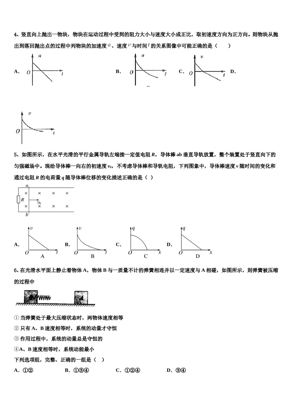 2024届河南省漯河高中高考物理五模试卷含解析.doc_第2页
