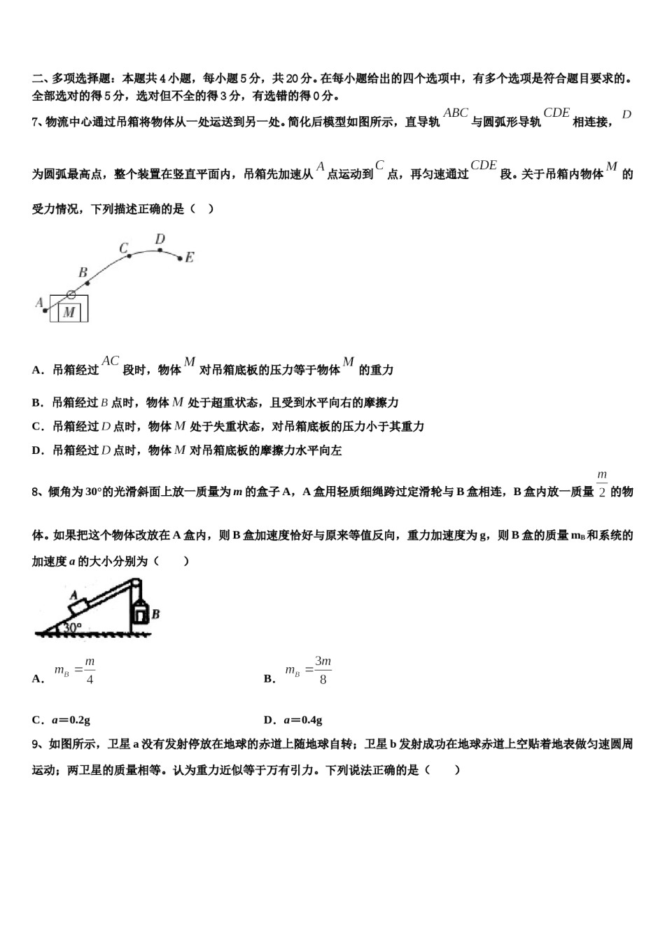 2024届河南省漯河高中高考物理五模试卷含解析.doc_第3页
