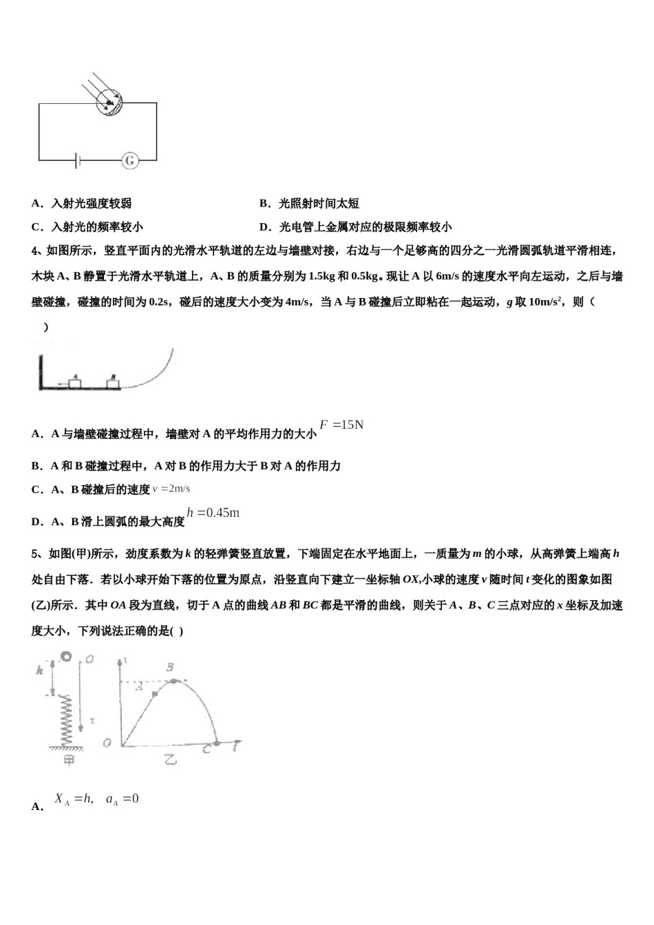 2024届河南省灵宝实验高级中学高三最后一卷物理试卷含解析.doc_第2页