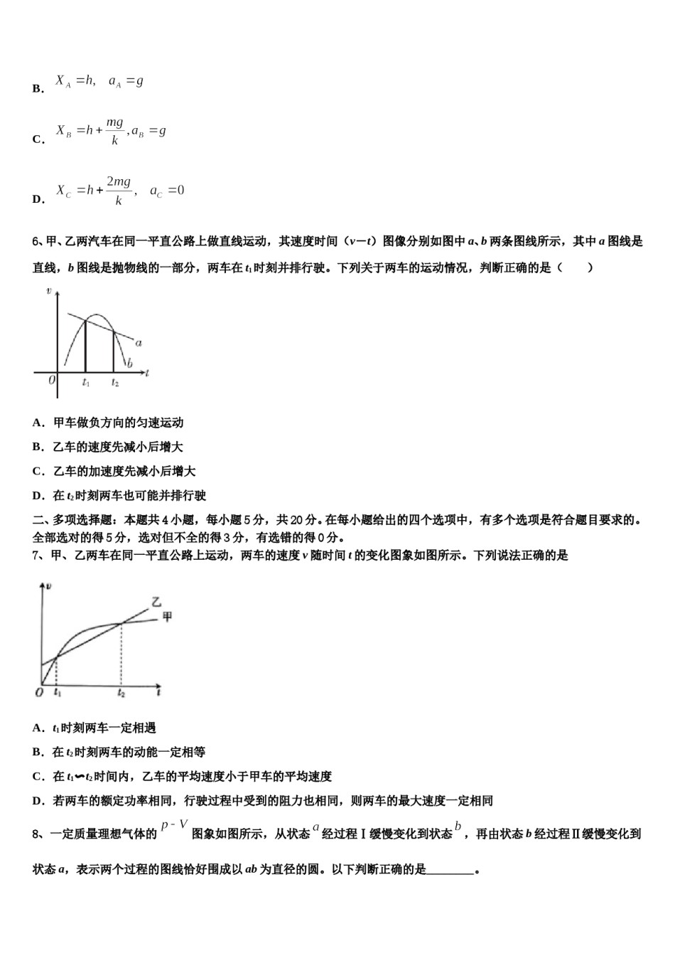 2024届河南省灵宝实验高级中学高三最后一卷物理试卷含解析.doc_第3页