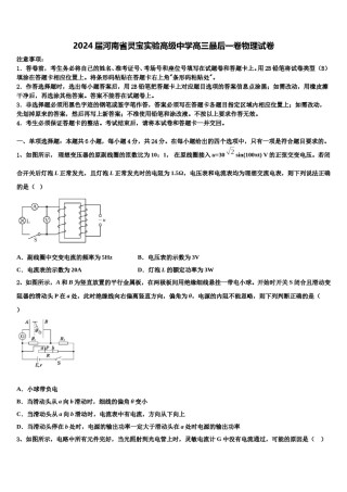 2024届河南省灵宝实验高级中学高三最后一卷物理试卷含解析.doc