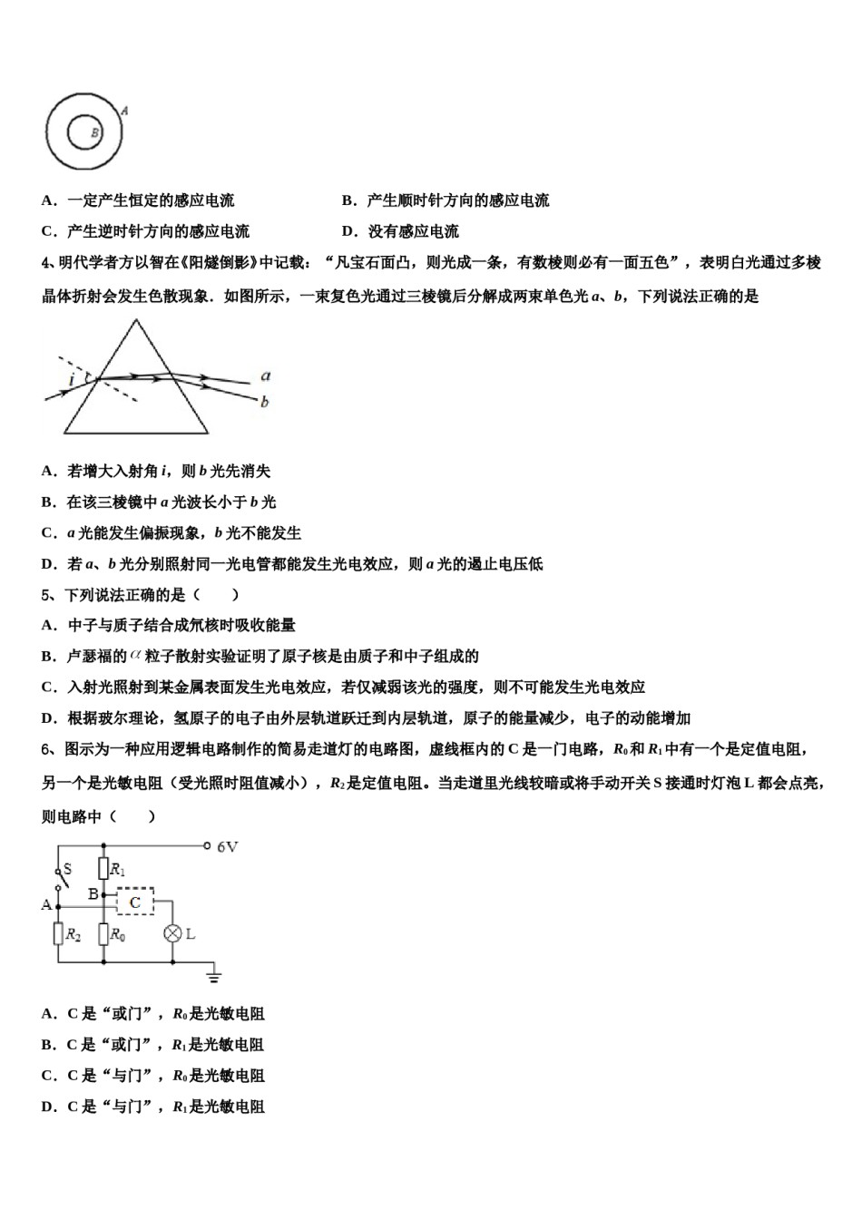 2024届河南省灵宝市实验高中高三第二次模拟考试物理试卷含解析.doc_第2页