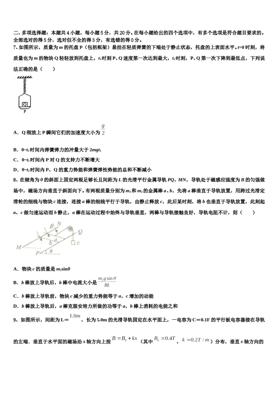 2024届河南省灵宝市实验高中高三第二次模拟考试物理试卷含解析.doc_第3页