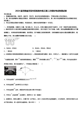 2024届河南省灵宝市实验高中高三第二次模拟考试物理试卷含解析.doc