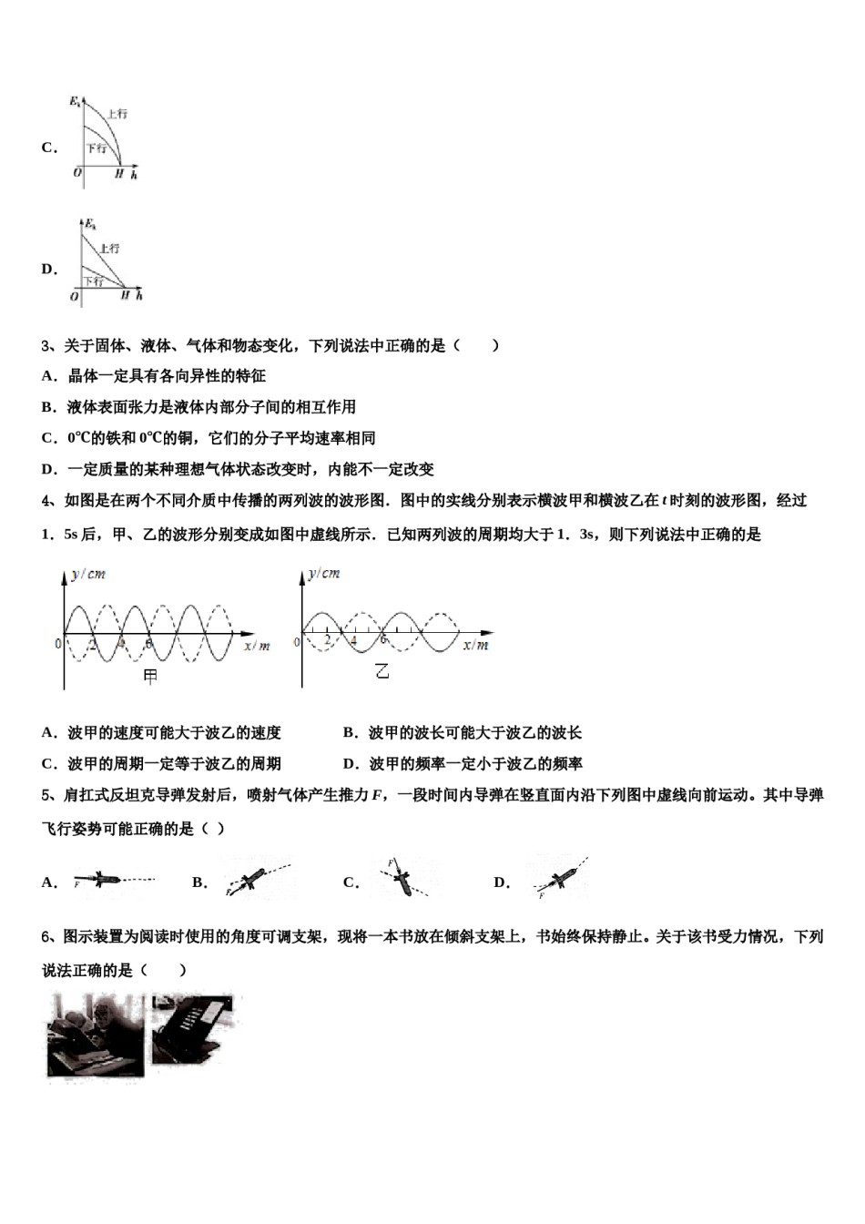 2024届河南省焦作市普通高中高三第六次模拟考试物理试卷含解析.doc_第2页