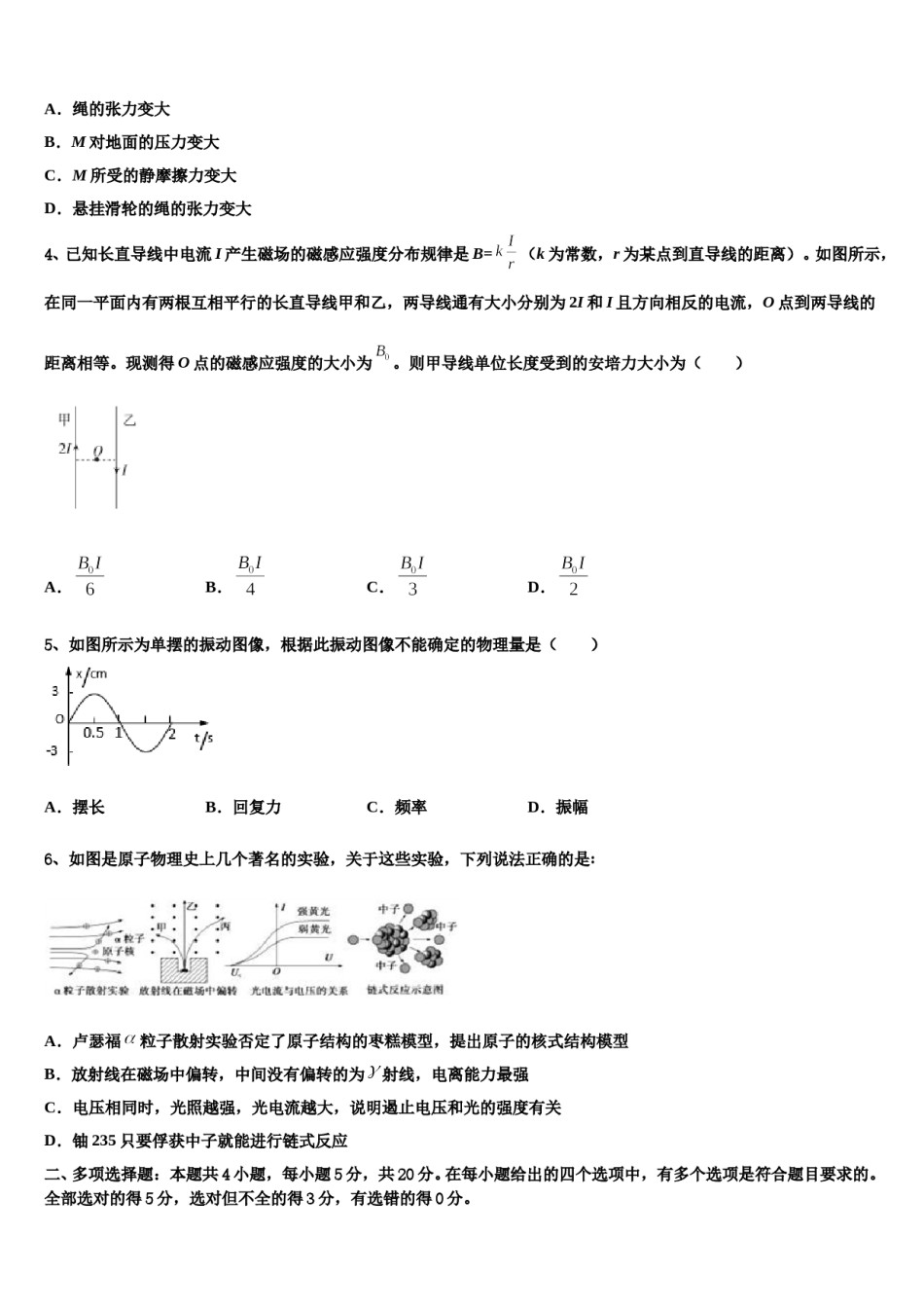 2024届河南省焦作市重点中学高考物理一模试卷含解析.doc_第2页