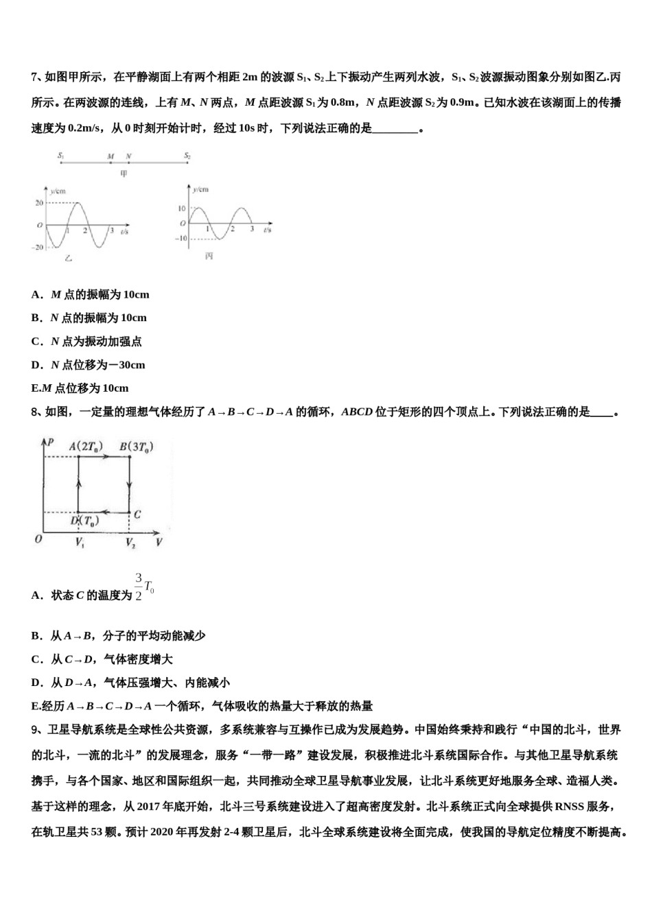 2024届河南省焦作市重点中学高考物理一模试卷含解析.doc_第3页
