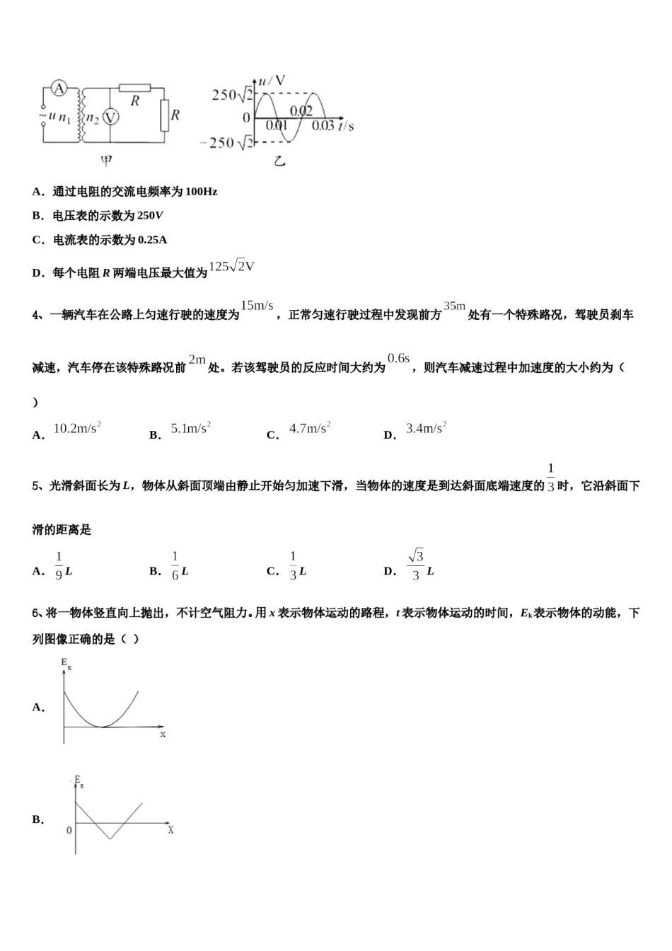 2024届河南省百校联盟高三下学期第五次调研考试物理试题含解析.doc_第2页