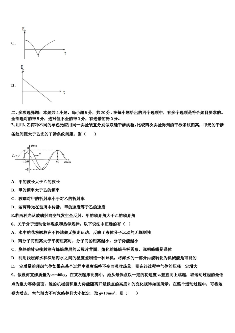 2024届河南省百校联盟高三下学期第五次调研考试物理试题含解析.doc_第3页