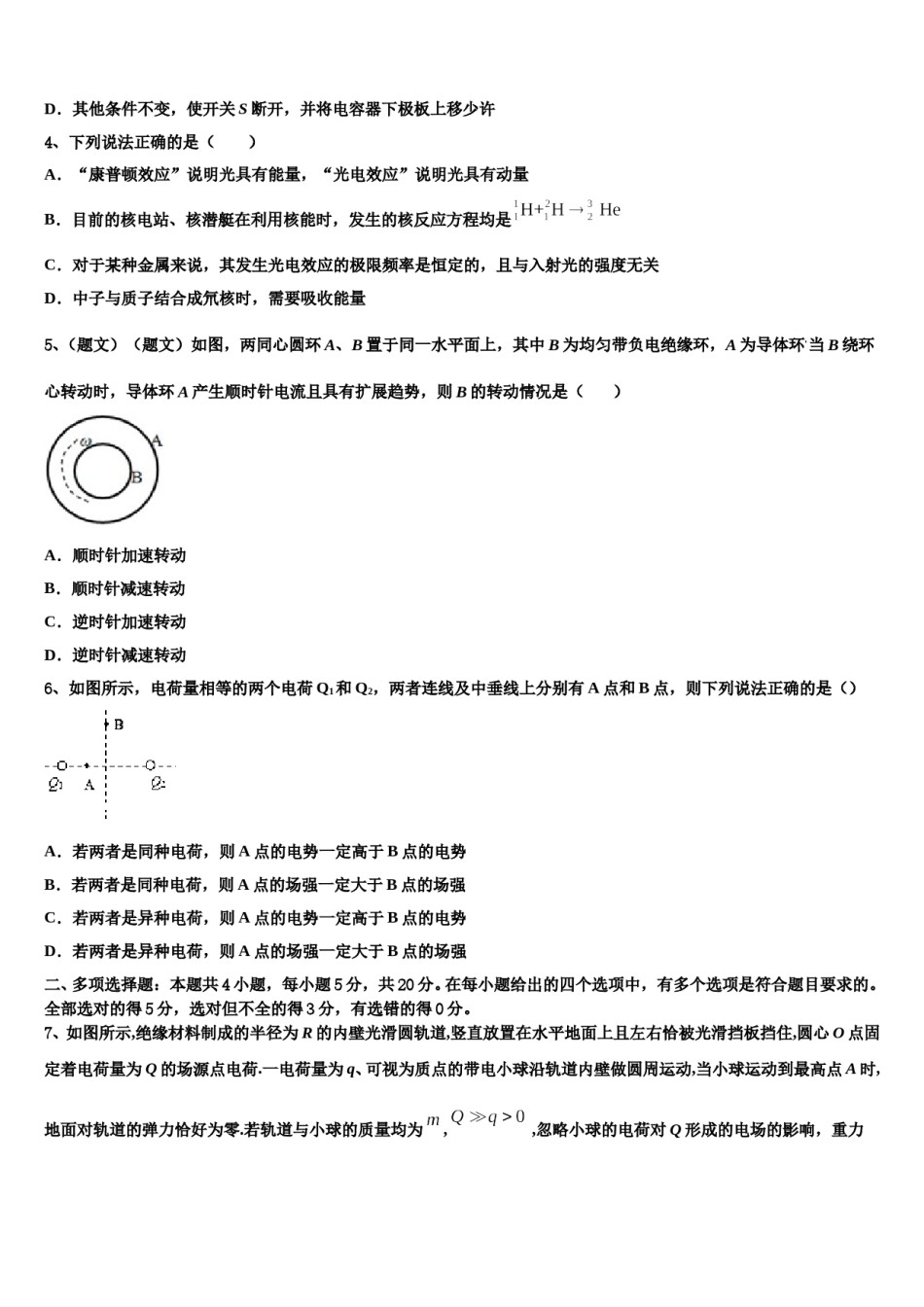 2024届河南省百校联盟高考全国统考预测密卷物理试卷含解析.doc_第2页