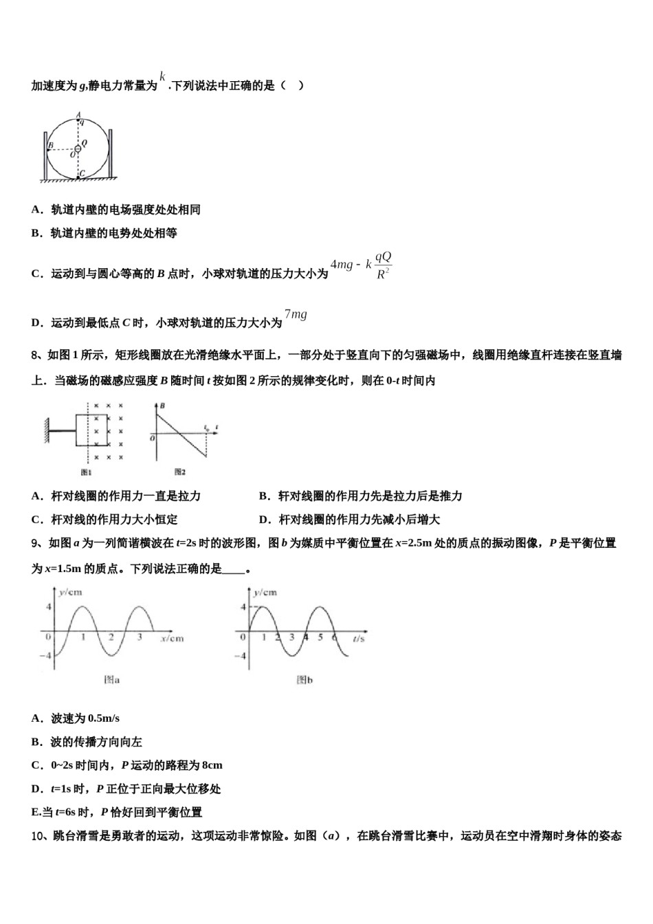 2024届河南省百校联盟高考全国统考预测密卷物理试卷含解析.doc_第3页