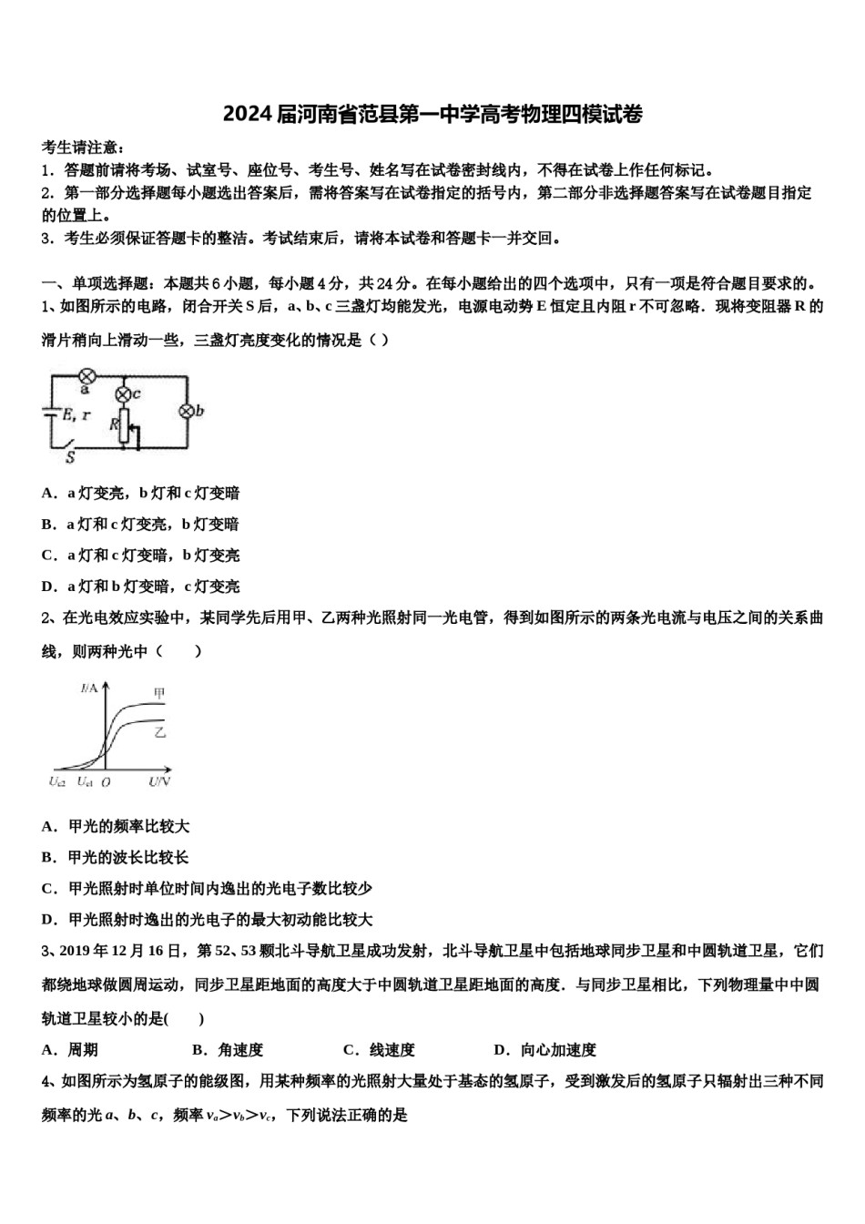 2024届河南省范县第一中学高考物理四模试卷含解析.doc_第1页