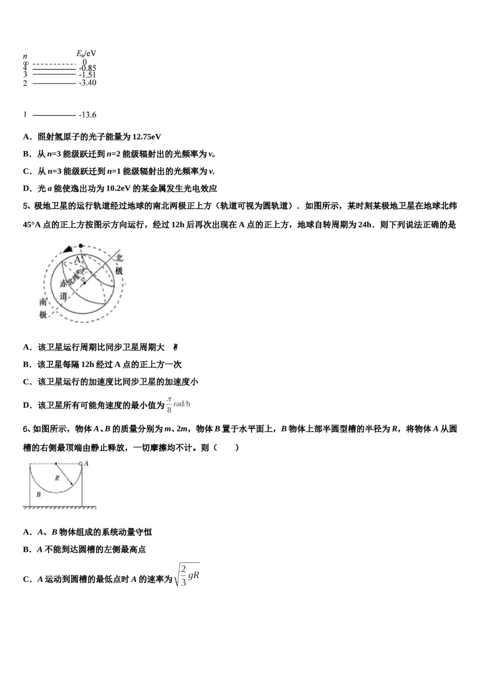 2024届河南省范县第一中学高考物理四模试卷含解析.doc_第2页