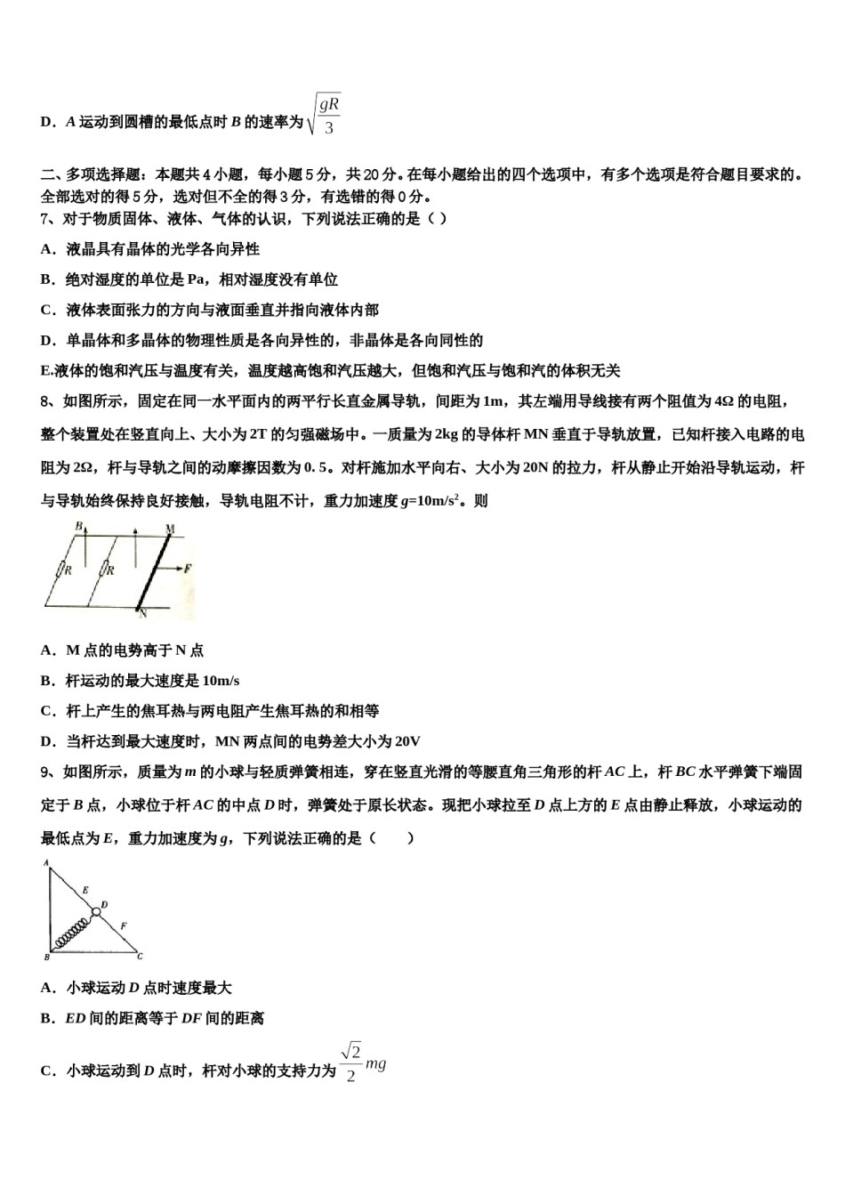 2024届河南省范县第一中学高考物理四模试卷含解析.doc_第3页