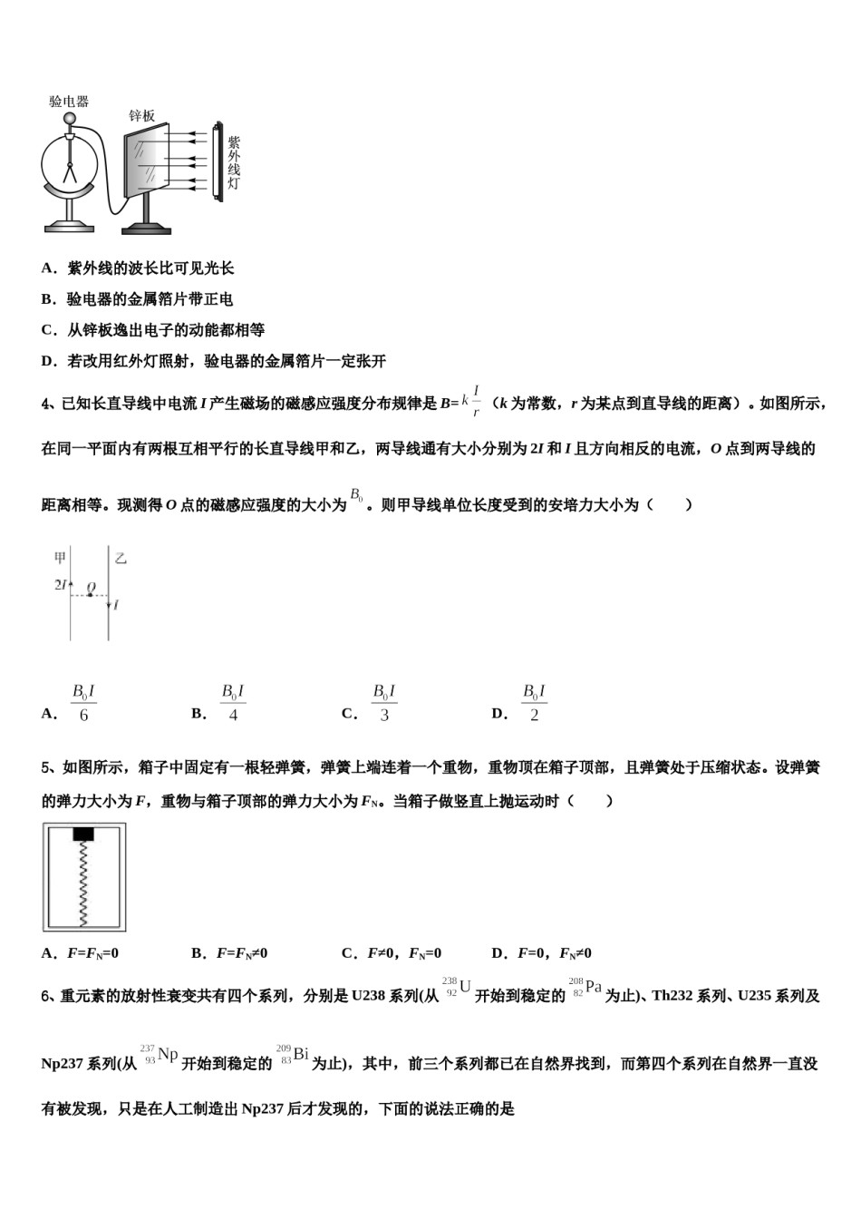 2024届河南省荥阳高中高考冲刺押题（最后一卷）物理试卷含解析.doc_第2页