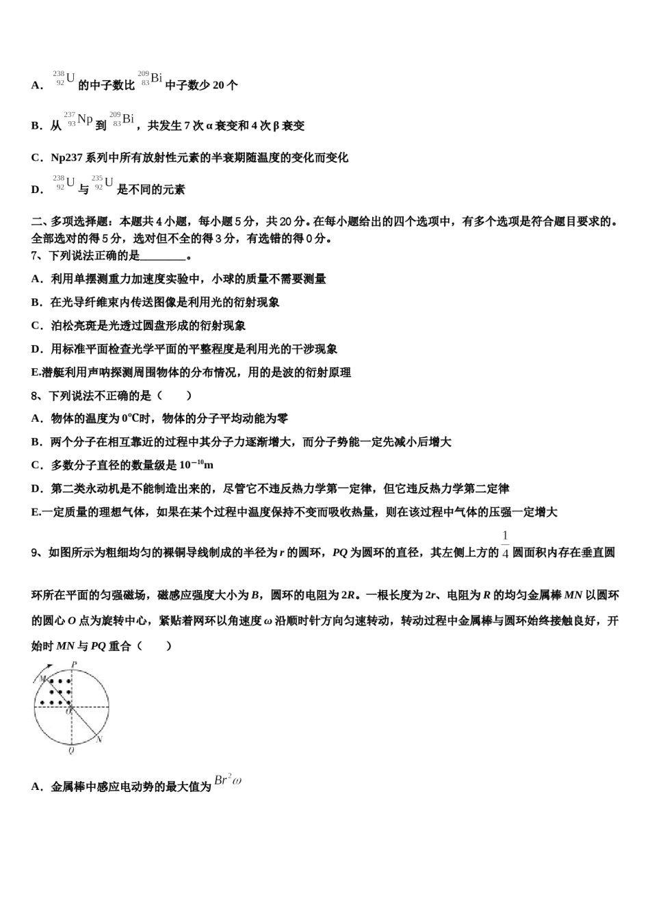 2024届河南省荥阳高中高考冲刺押题（最后一卷）物理试卷含解析.doc_第3页