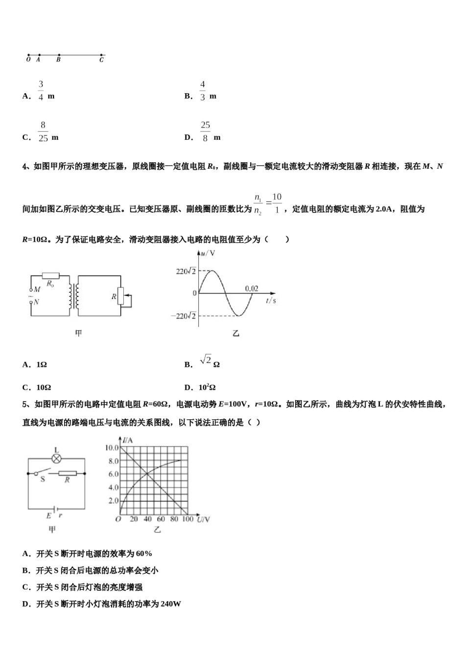 2024届河南省襄城高中高三3月份模拟考试物理试题含解析.doc_第2页