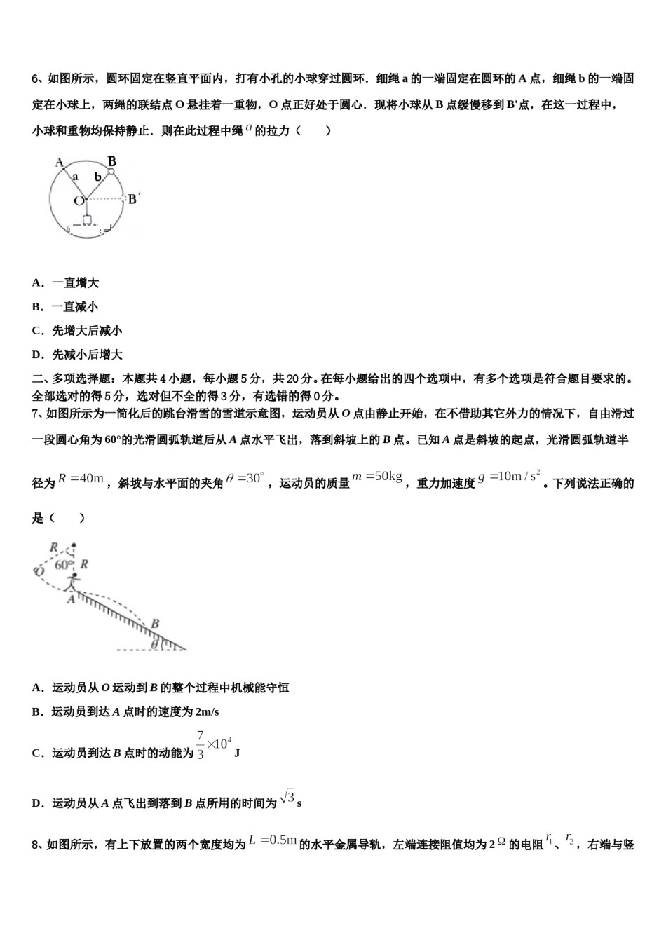 2024届河南省襄城高中高三3月份模拟考试物理试题含解析.doc_第3页