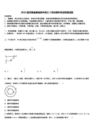 2024届河南省襄城高中高三3月份模拟考试物理试题含解析.doc