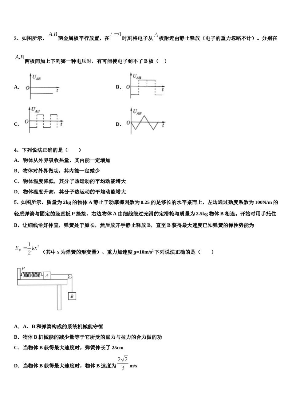 2024届河南省豫东豫北十所名校高三下学期联合考试物理试题含解析.doc_第2页