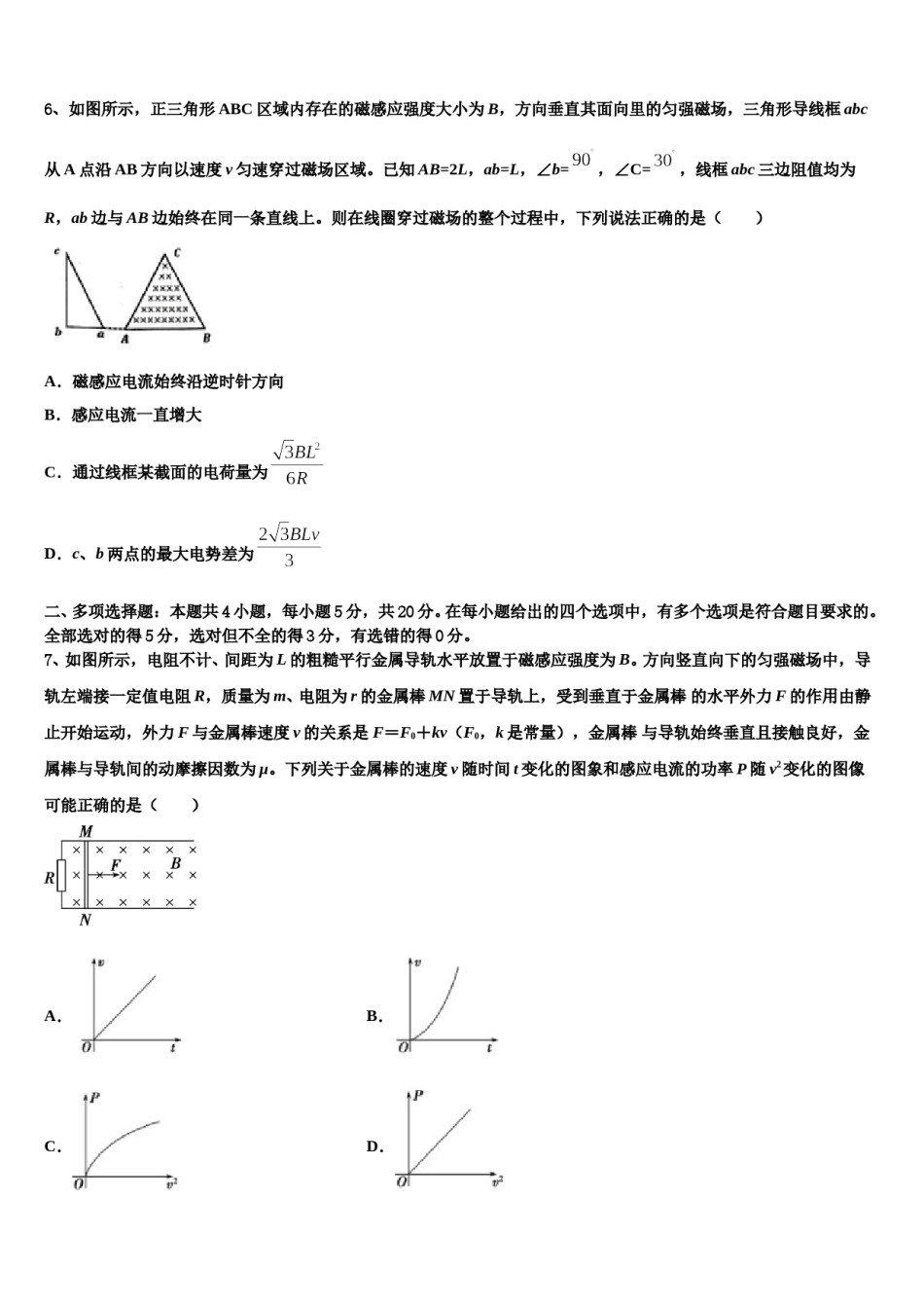 2024届河南省豫东豫北十所名校高三下学期联合考试物理试题含解析.doc_第3页
