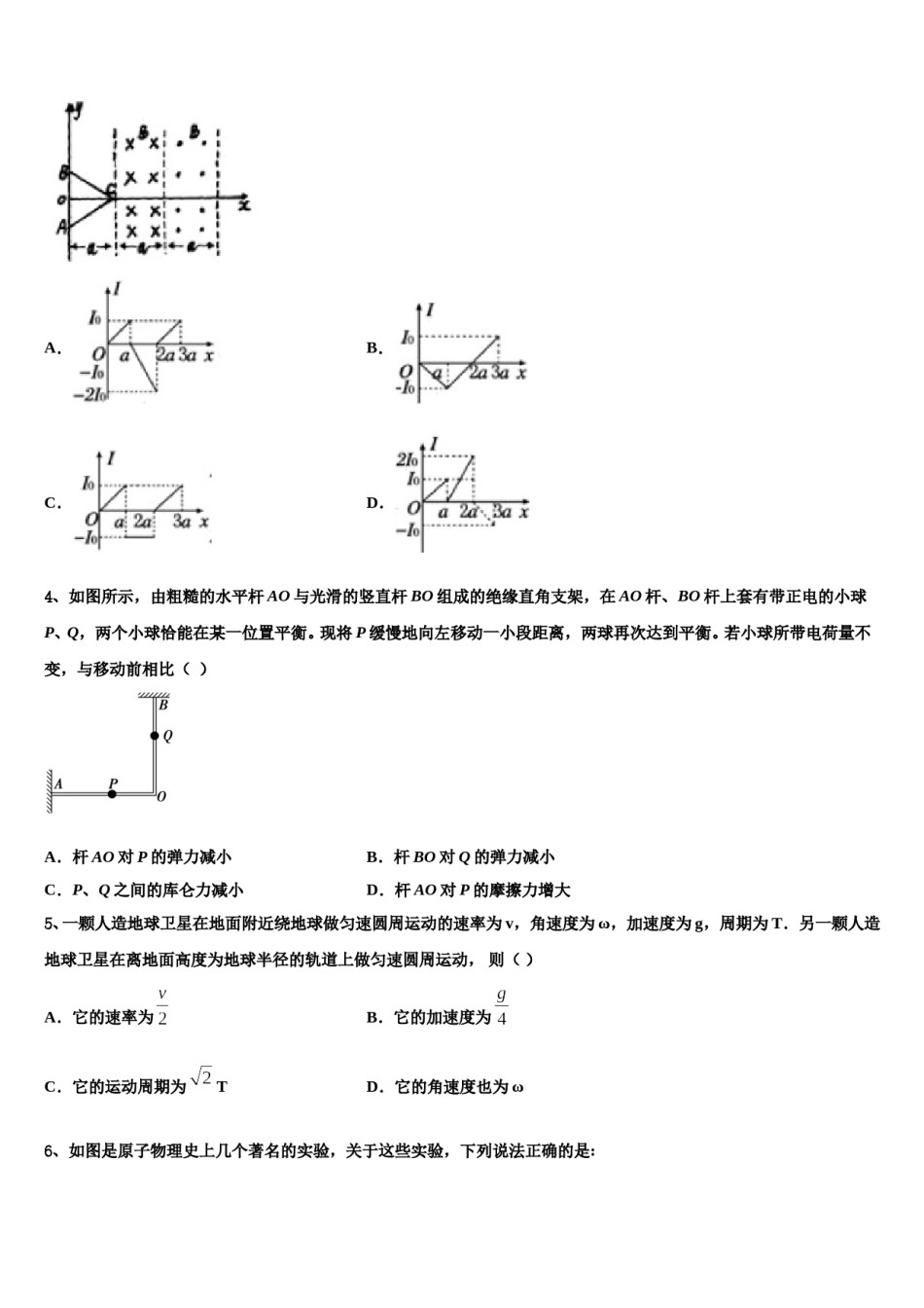 2024届河南省豫北名校高考全国统考预测密卷物理试卷含解析.doc_第2页