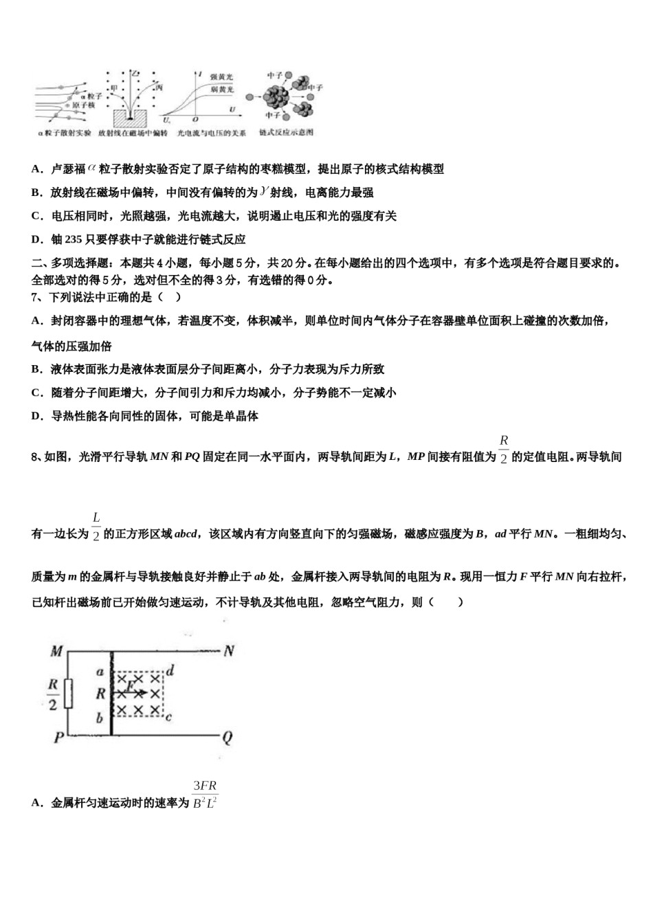2024届河南省豫北名校高考全国统考预测密卷物理试卷含解析.doc_第3页
