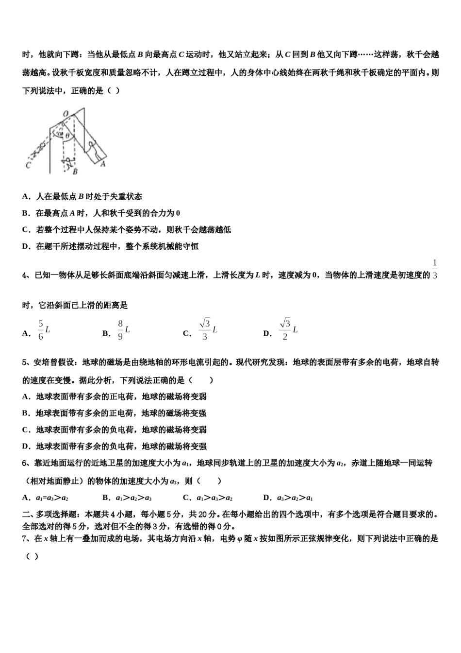 2024届河南省豫北豫南名校高三压轴卷物理试卷含解析.doc_第2页