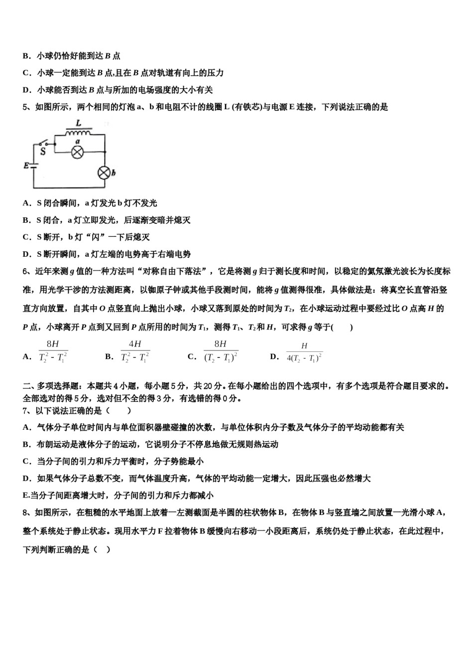 2024届河南省辉县市一中高三下学期一模考试物理试题含解析.doc_第2页