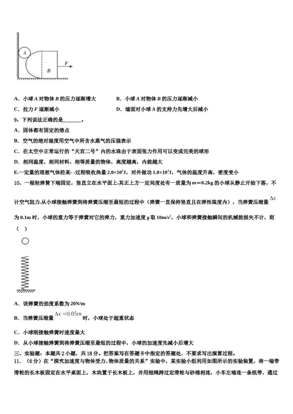 2024届河南省辉县市一中高三下学期一模考试物理试题含解析.doc_第3页