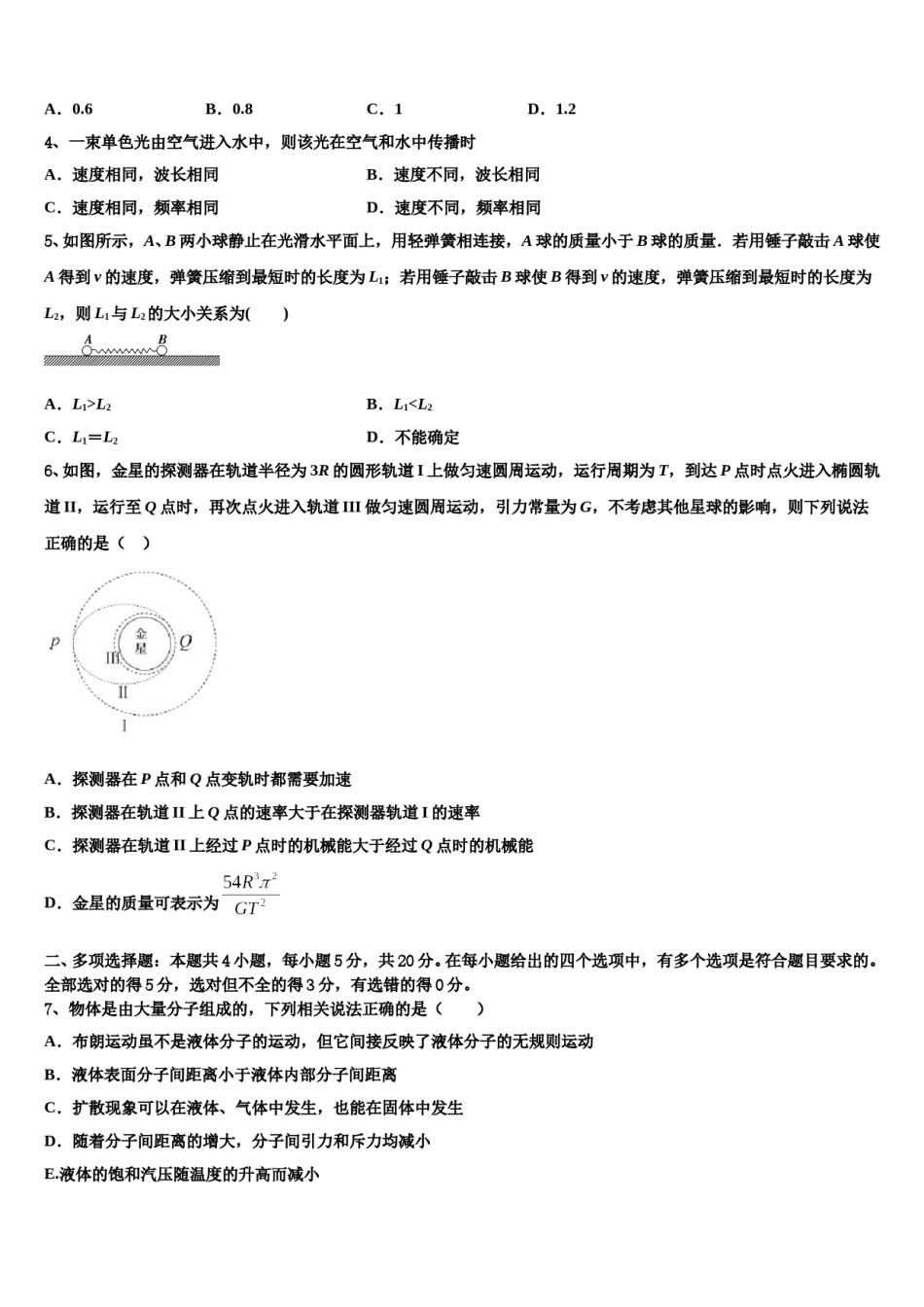 2024届河南省辉县市第一中学高三下学期联合考试物理试题含解析.doc_第2页