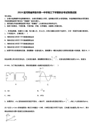 2024届河南省辉县市第一中学高三下学期联合考试物理试题含解析.doc