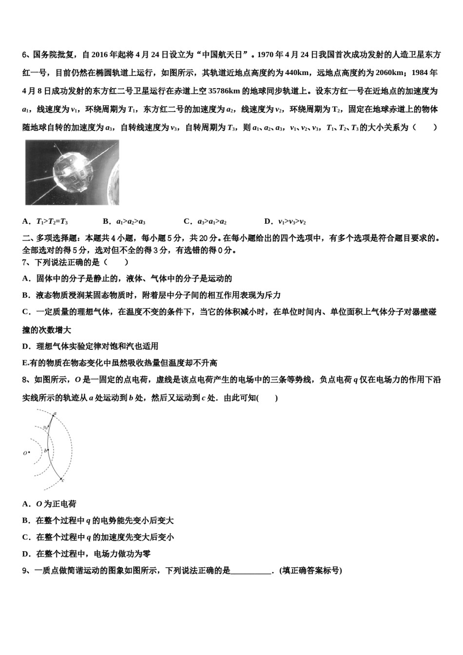 2024届河南省辉县高考物理倒计时模拟卷含解析.doc_第3页