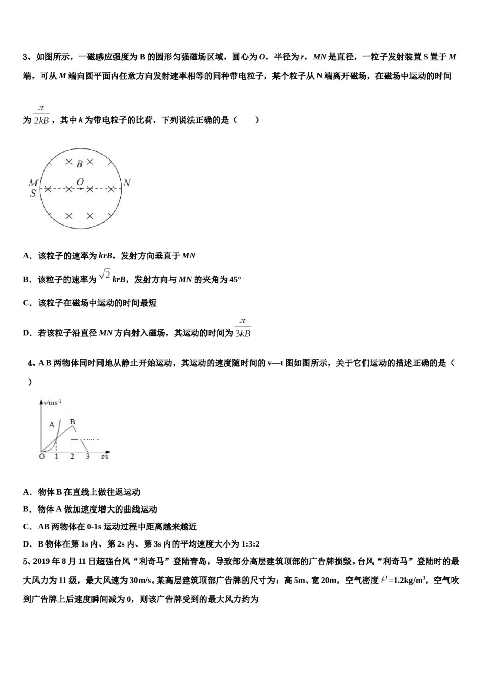 2024届河南省郑州外国语学校高考物理押题试卷含解析.doc_第2页