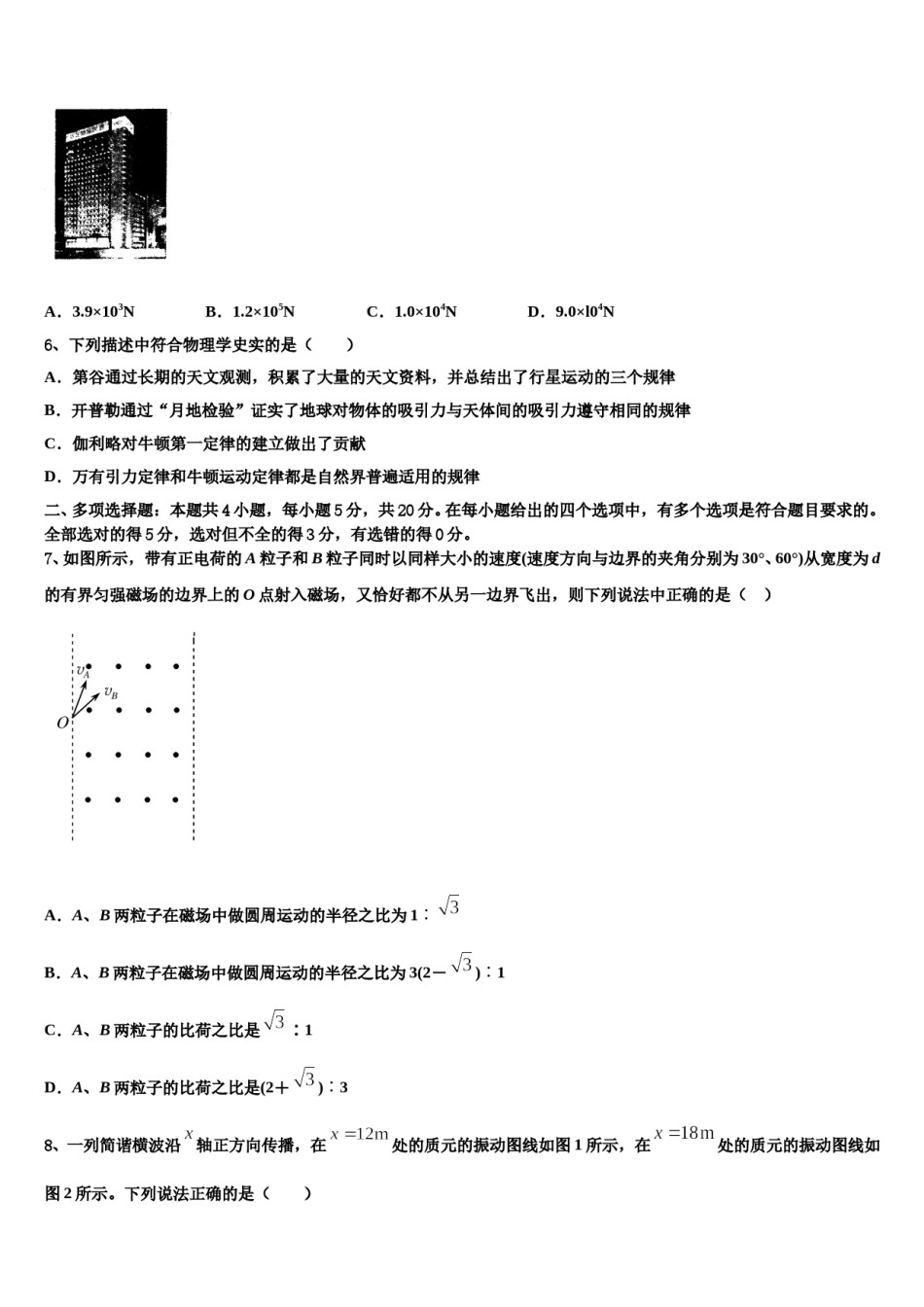 2024届河南省郑州外国语学校高考物理押题试卷含解析.doc_第3页