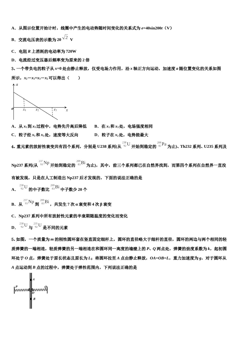 2024届河南省郑州市中原区第一中学高三第三次模拟考试物理试卷含解析.doc_第2页