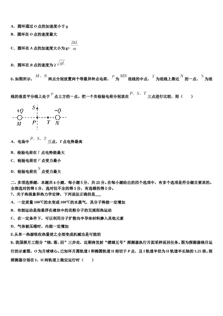 2024届河南省郑州市中原区第一中学高三第三次模拟考试物理试卷含解析.doc_第3页