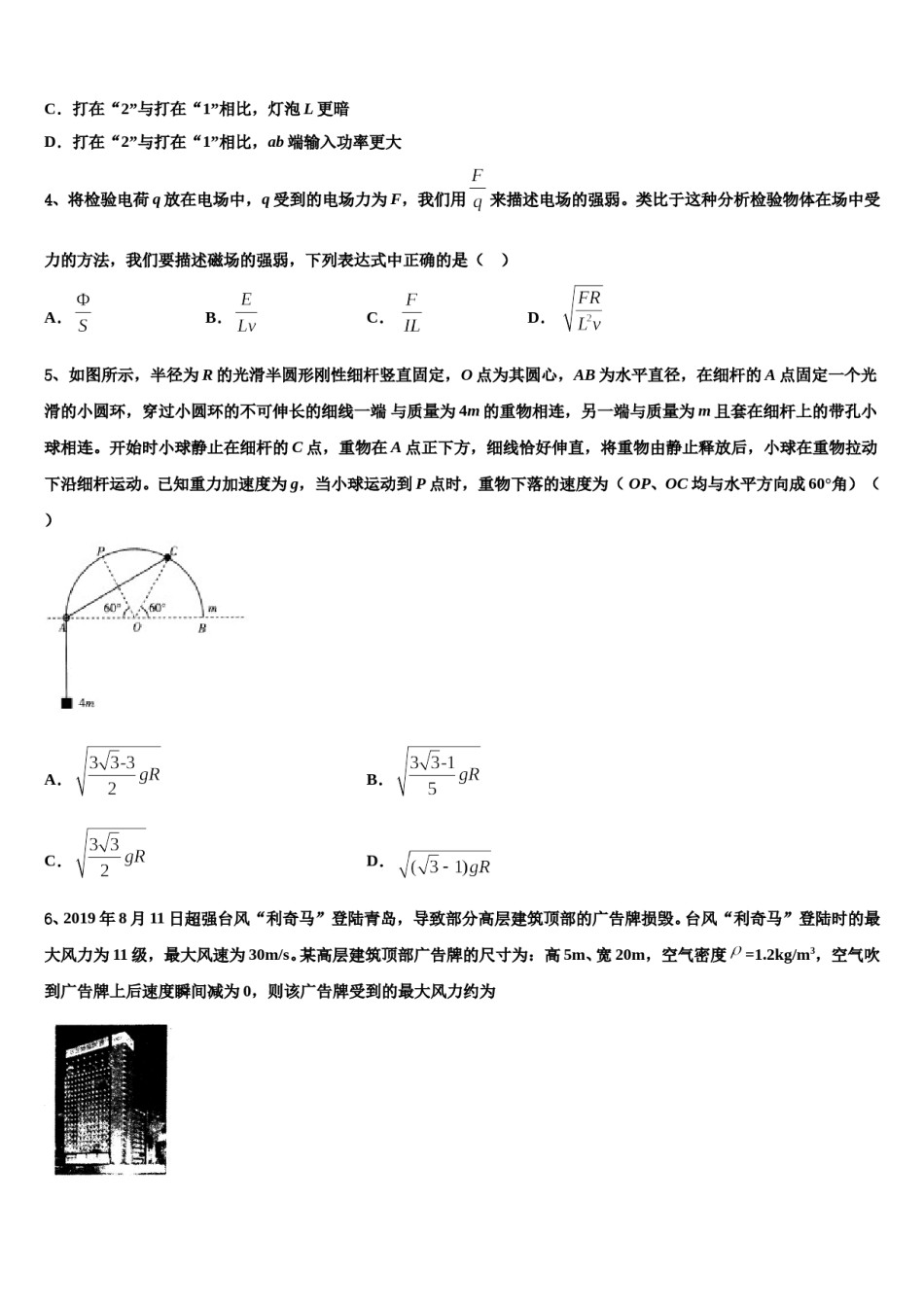 2024届河南省郑州市中牟县高三一诊考试物理试卷含解析.doc_第2页