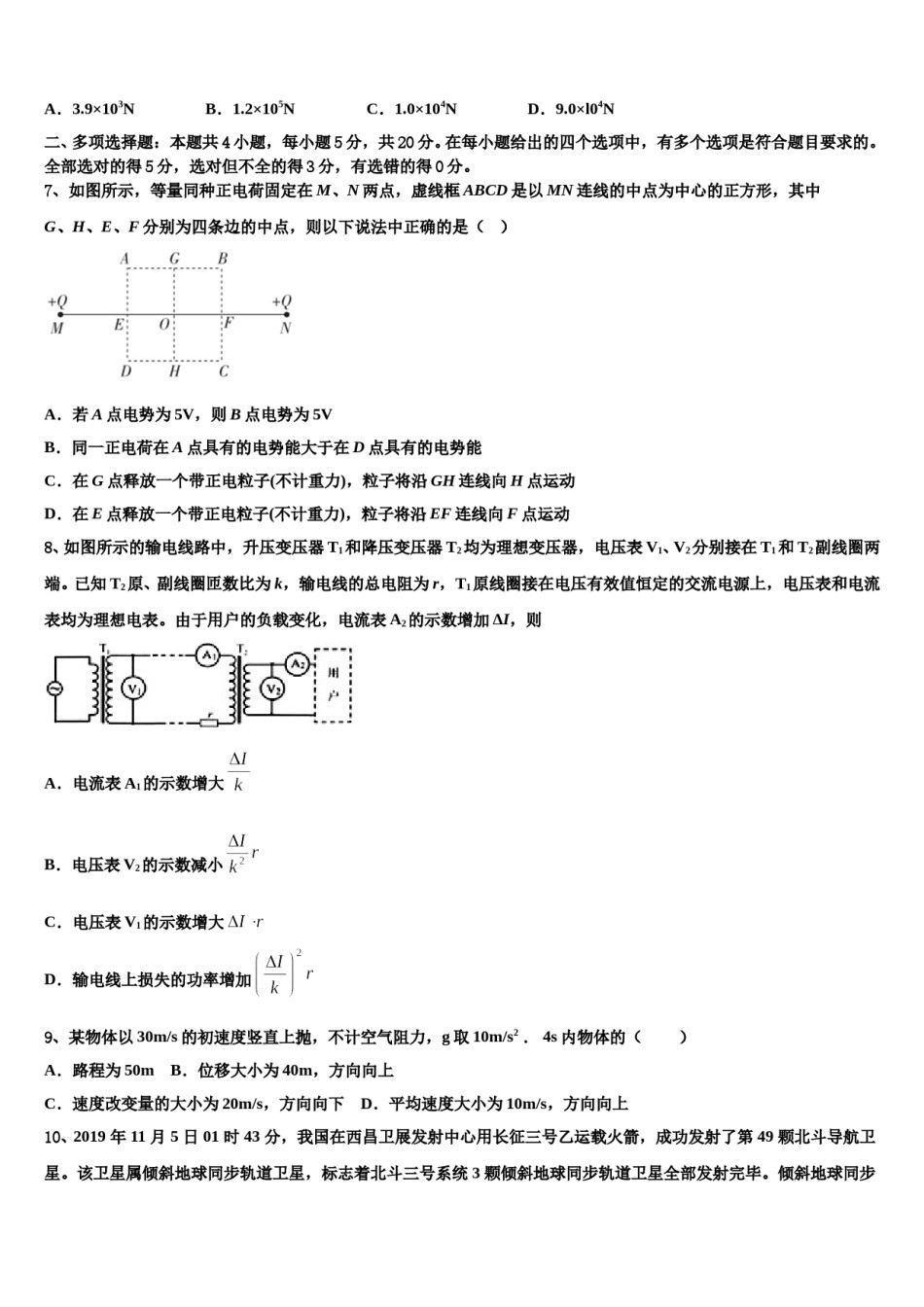 2024届河南省郑州市中牟县高三一诊考试物理试卷含解析.doc_第3页