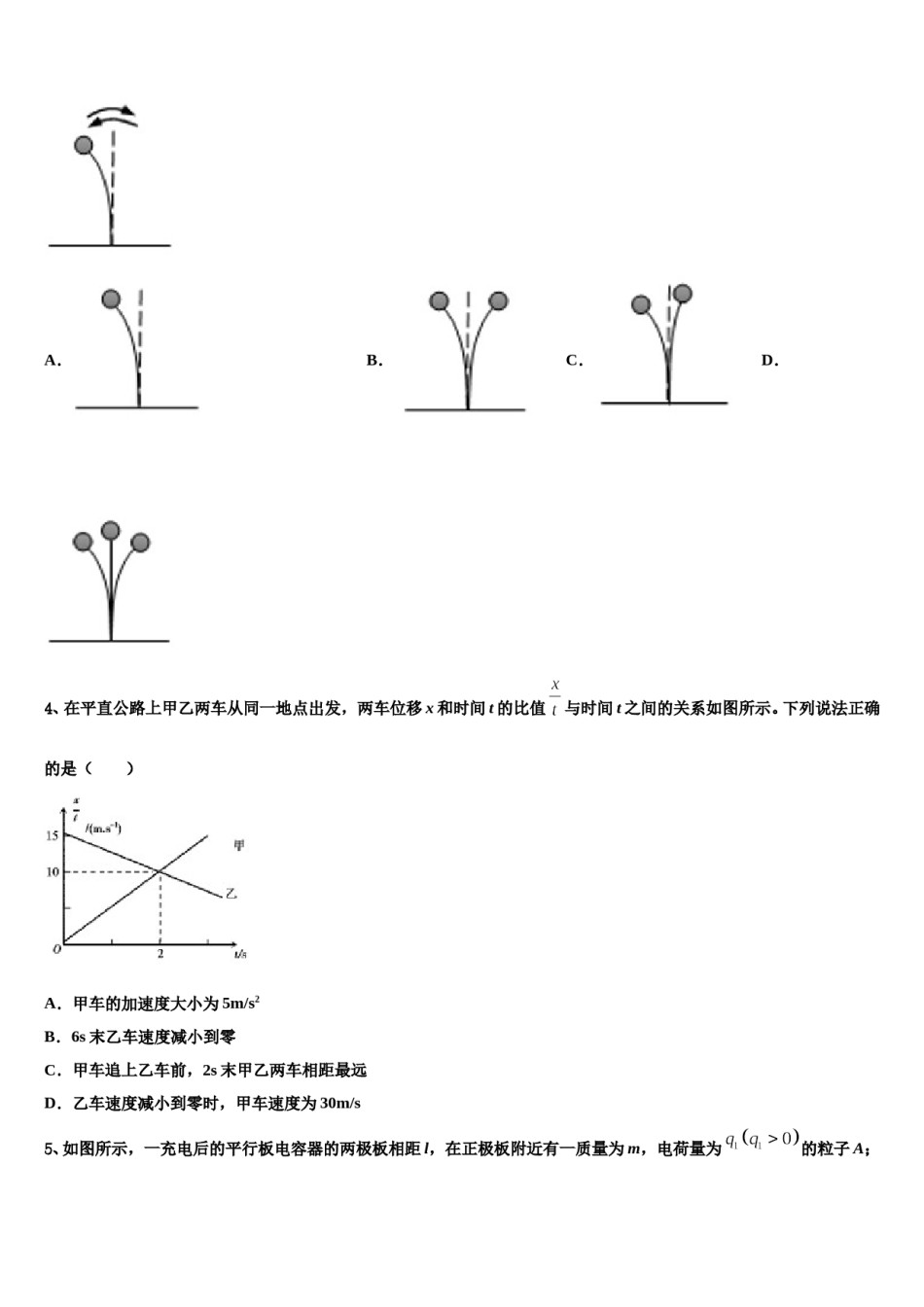 2024届河南省郑州市嵩阳高级中学高三冲刺模拟物理试卷含解析.doc_第2页