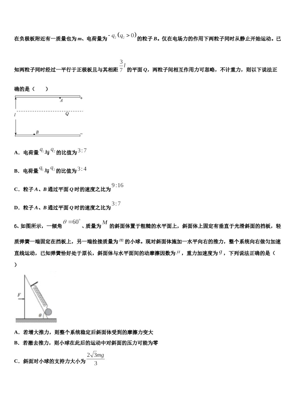 2024届河南省郑州市嵩阳高级中学高三冲刺模拟物理试卷含解析.doc_第3页