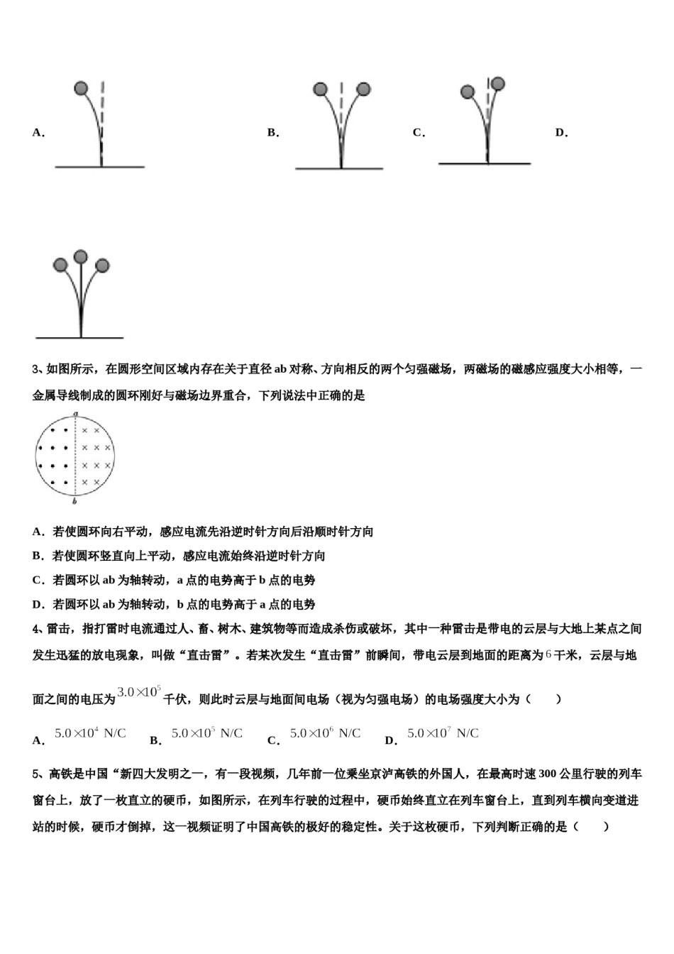 2024届河南省郑州市第一〇六中学高三第一次模拟考试物理试卷含解析.doc_第2页