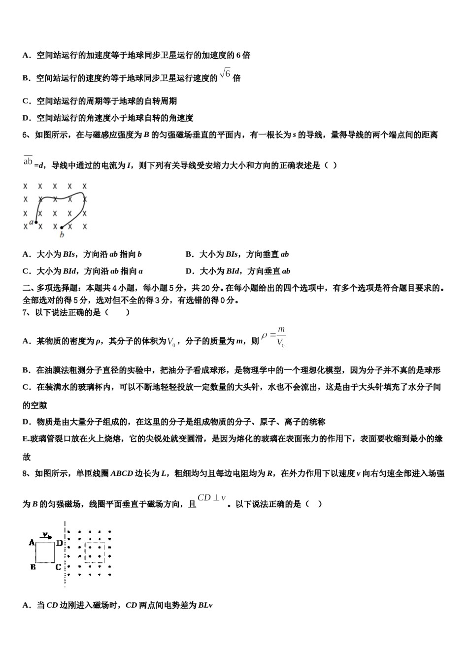 2024届河南省郑州市第一中学高考物理必刷试卷含解析.doc_第2页